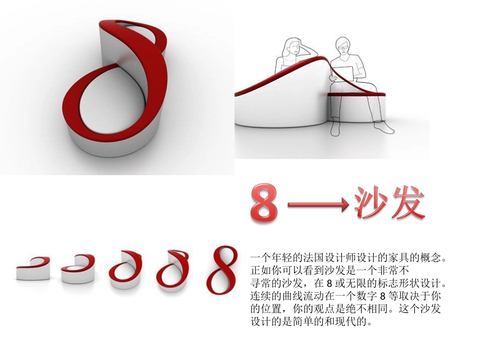 产品仿生设计案例_第1页