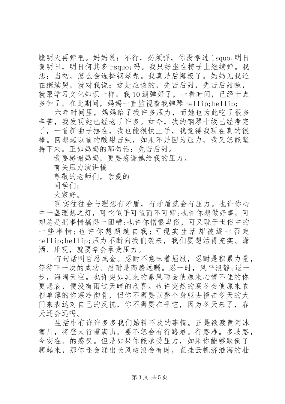 有关压力演讲稿_第3页