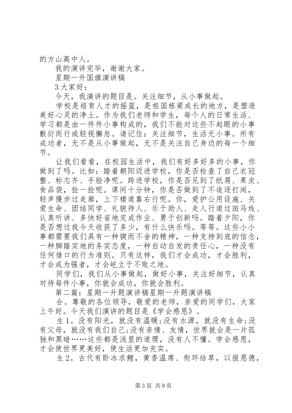 星期一升国旗演讲稿_第3页