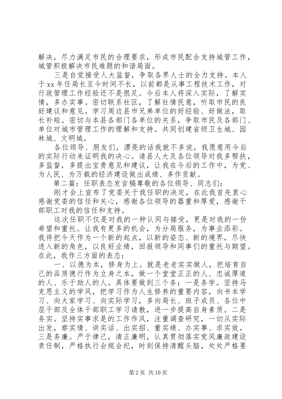 副局长任职表态发言稿_第2页
