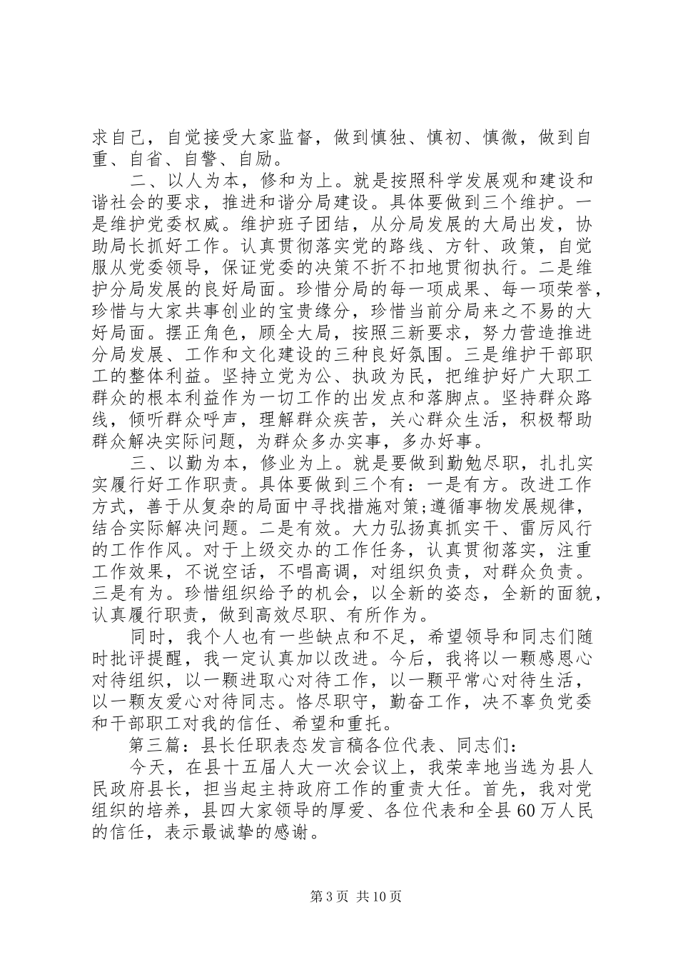 副局长任职表态发言稿_第3页