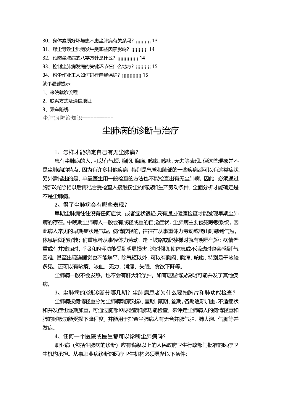 中国煤矿工人北戴河疗养院肺灌洗治疗尘肺病知识_第2页