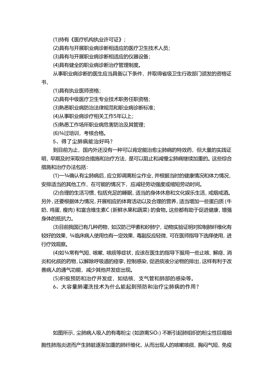中国煤矿工人北戴河疗养院肺灌洗治疗尘肺病知识_第3页