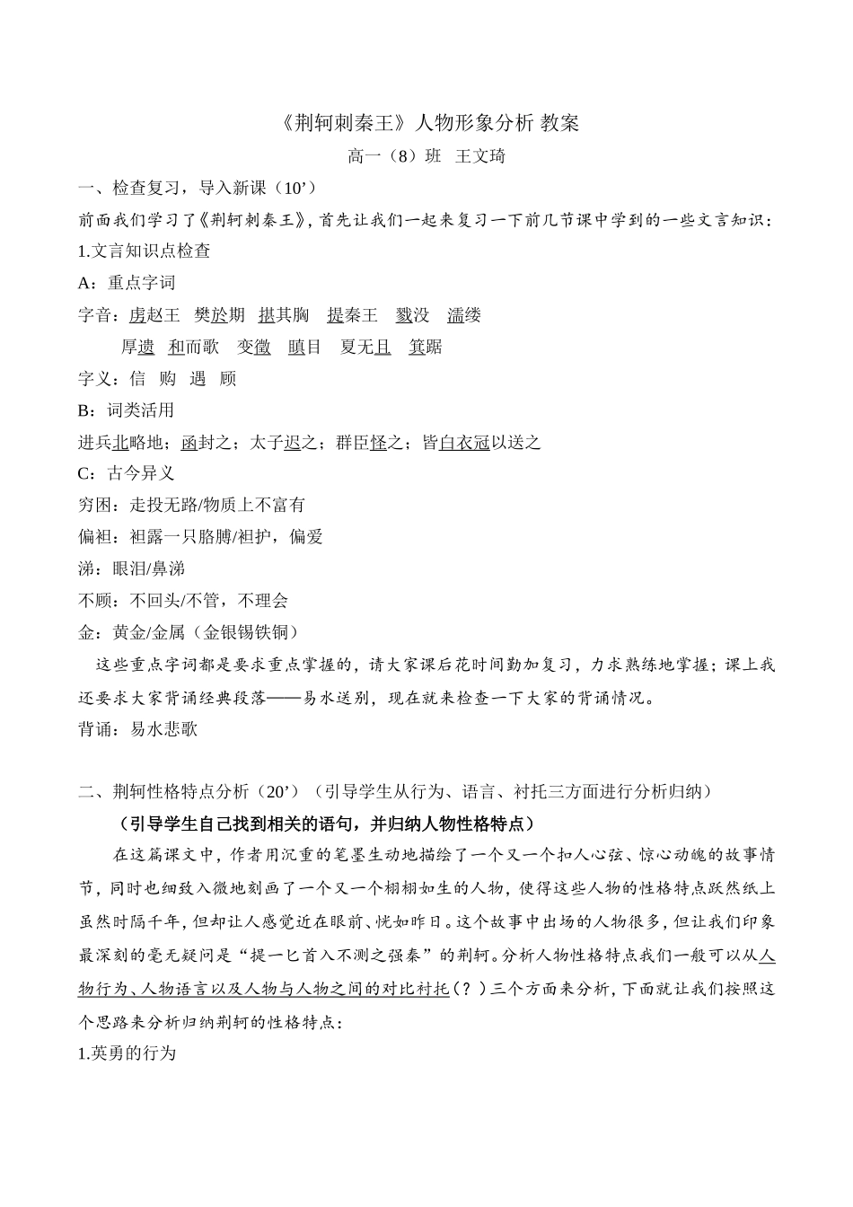 《荆轲刺秦王》人物形象分析_第1页
