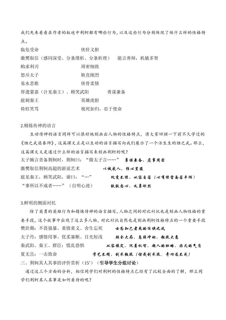 《荆轲刺秦王》人物形象分析_第2页