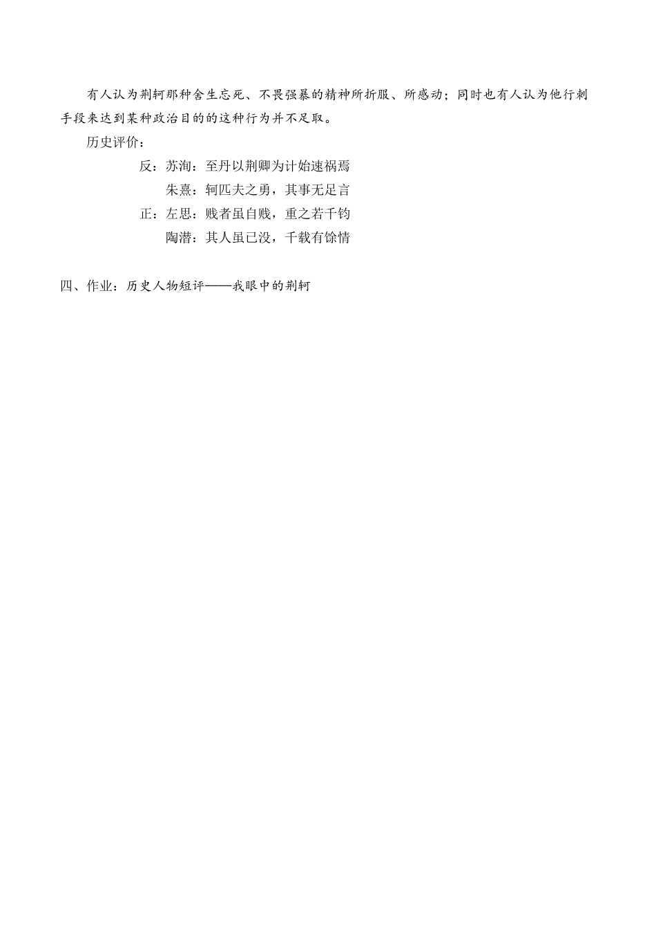 《荆轲刺秦王》人物形象分析_第3页