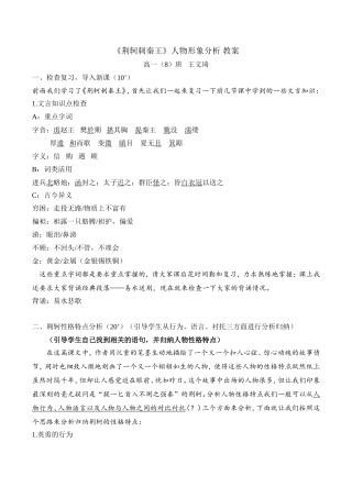 《荆轲刺秦王》人物形象分析