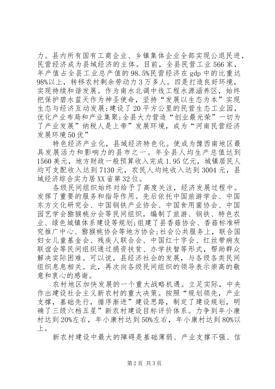 新农村会议县委书记讲话稿_第2页