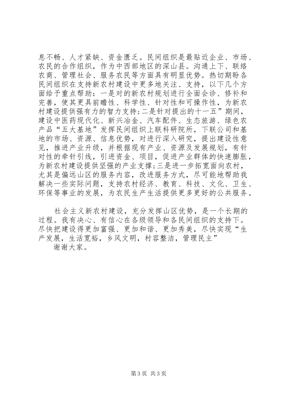 新农村会议县委书记讲话稿_第3页