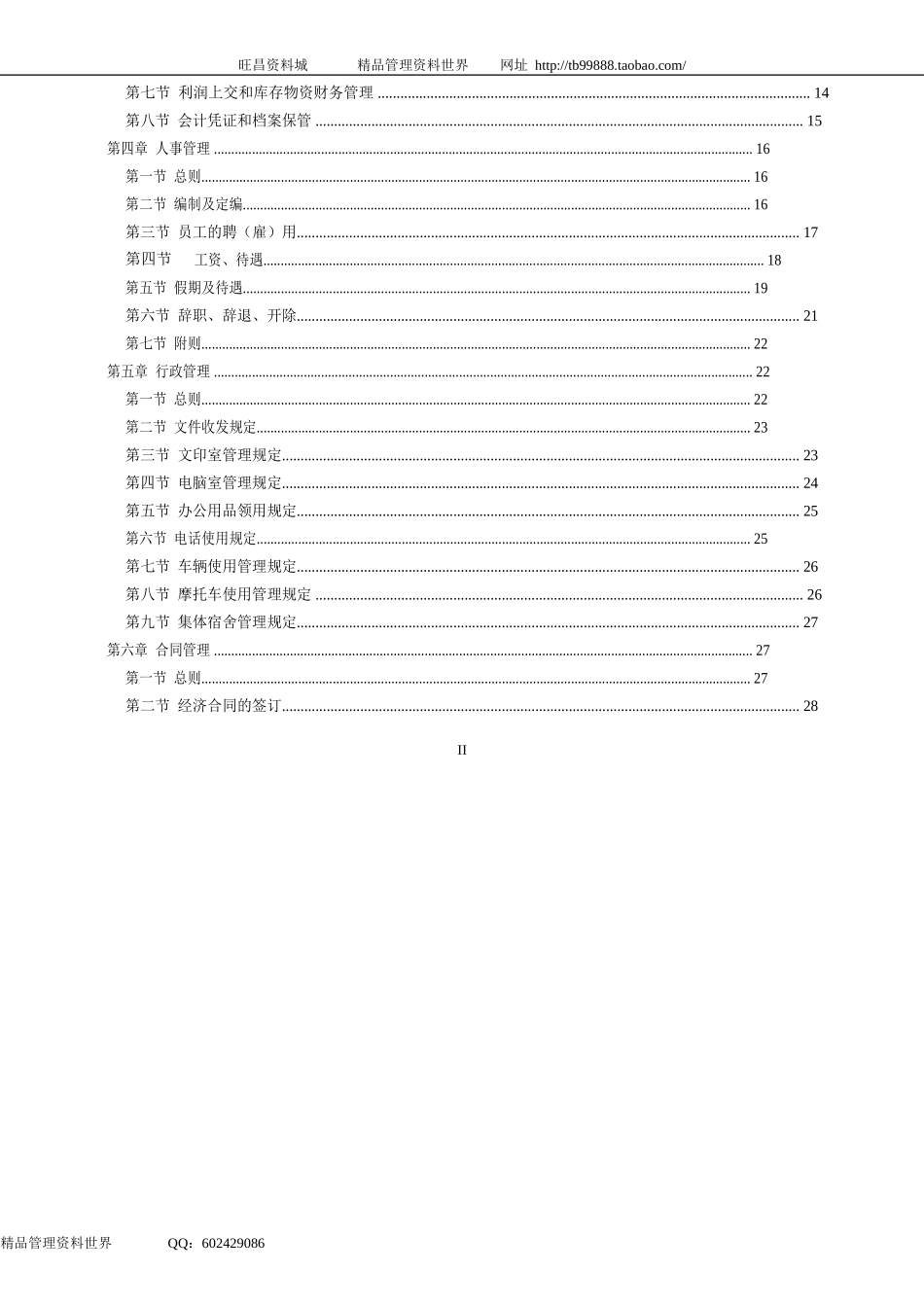 《企业管理规章制度》大全_第2页