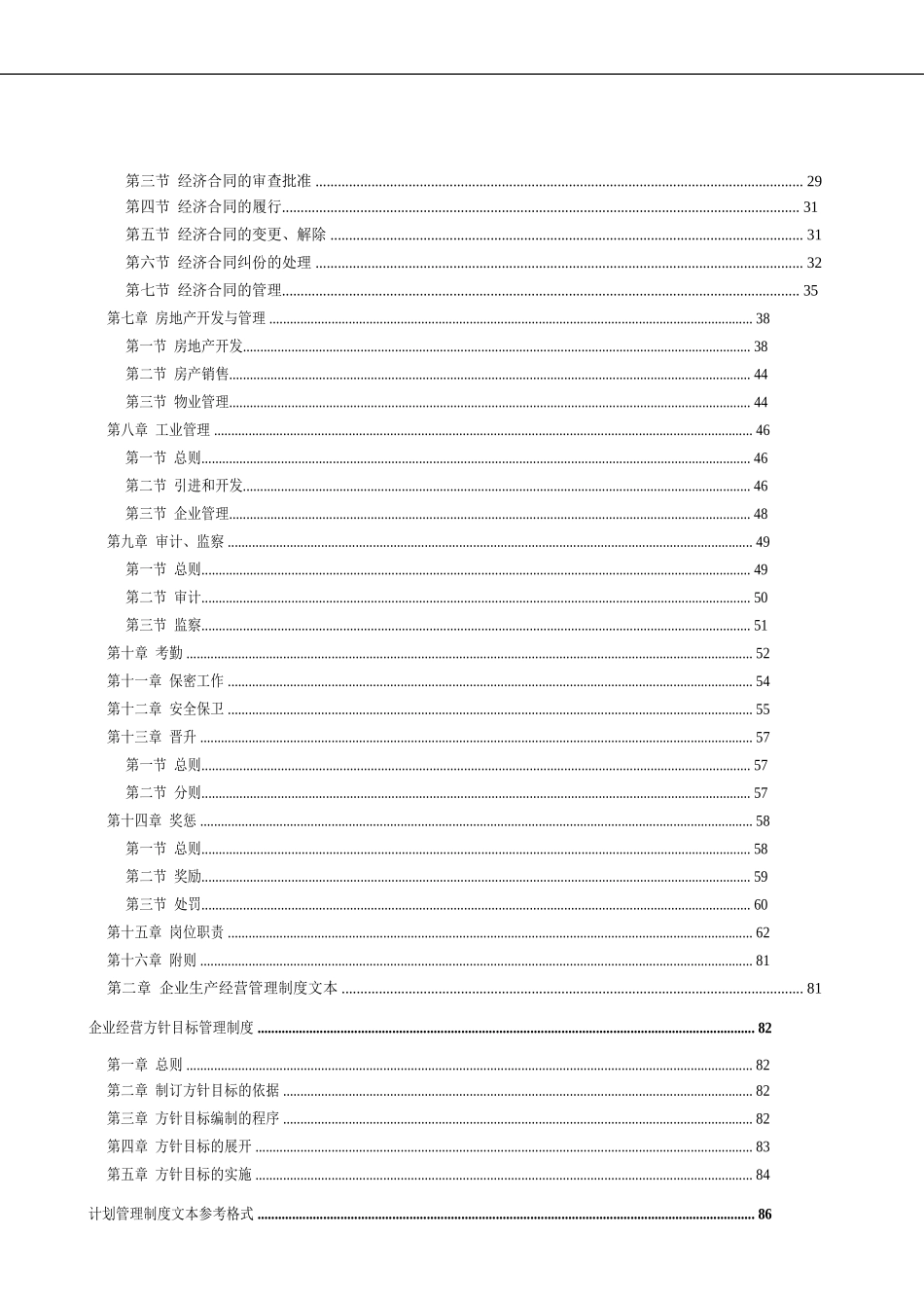 《企业管理规章制度》大全_第3页