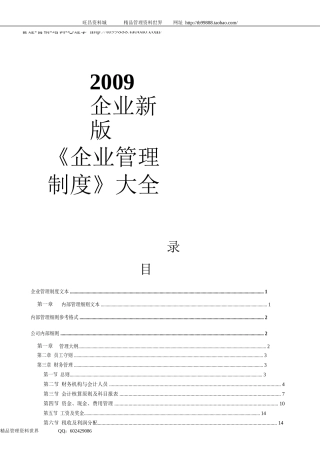 《企业管理规章制度》大全