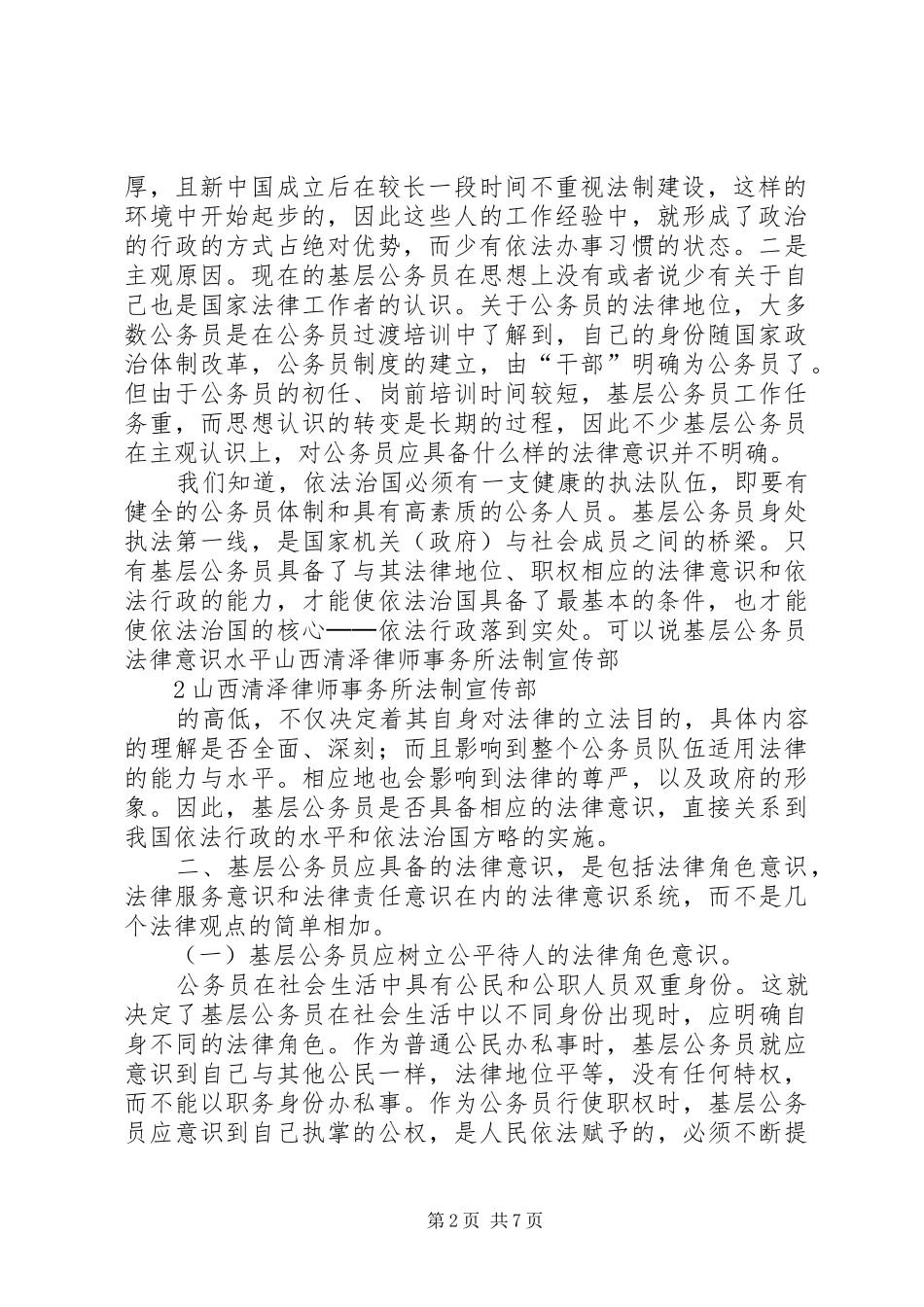 基层公务员普法演讲稿_第2页