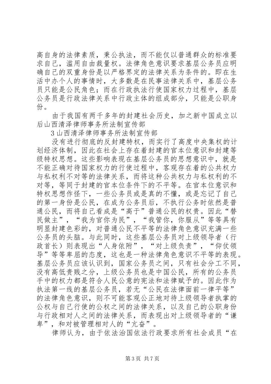 基层公务员普法演讲稿_第3页