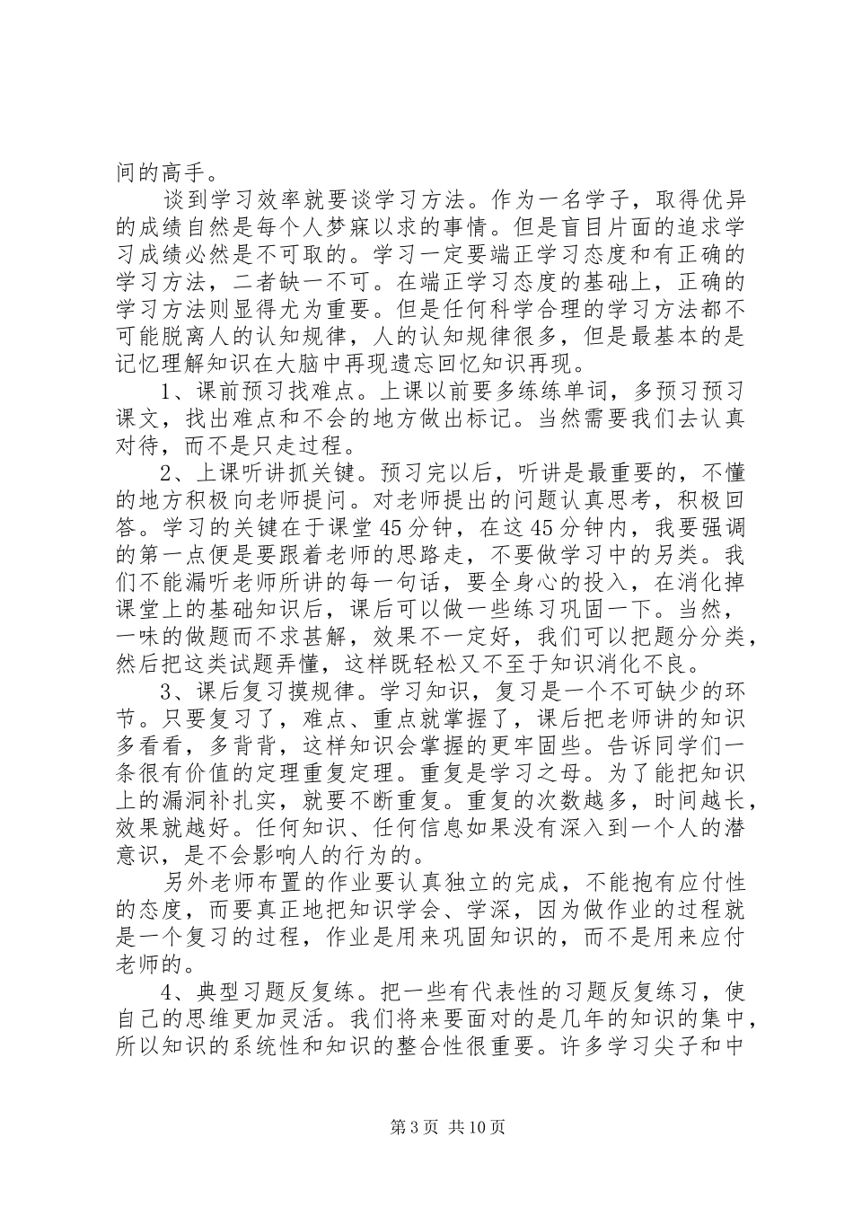 初一优生会议讲话3篇_第3页