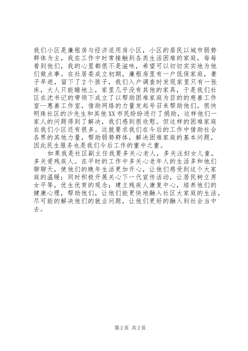 领导竞选演讲稿_第2页