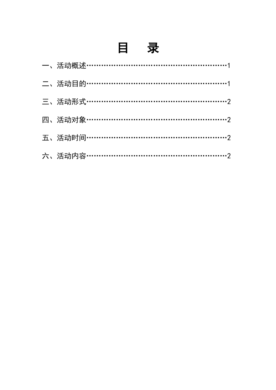 中秋节活动策划书_第2页
