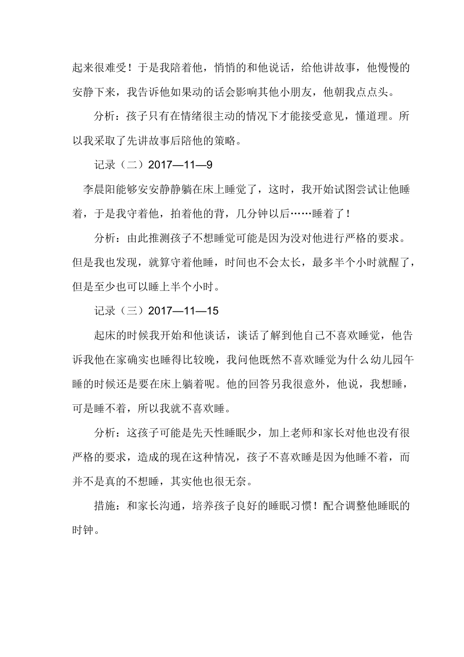 大一班行为观察记录_第2页