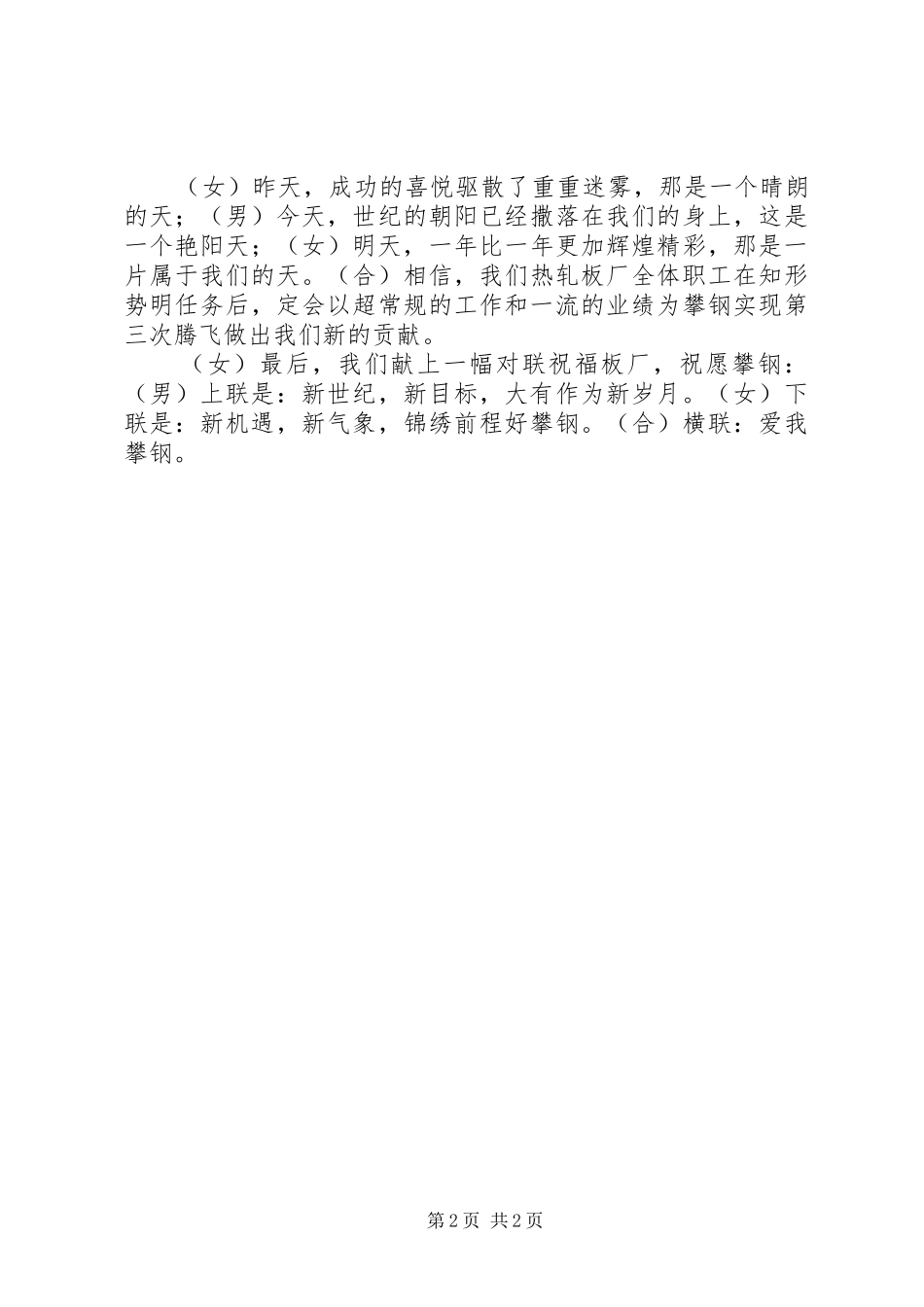 关于形势任务教育的演讲稿精选_第2页