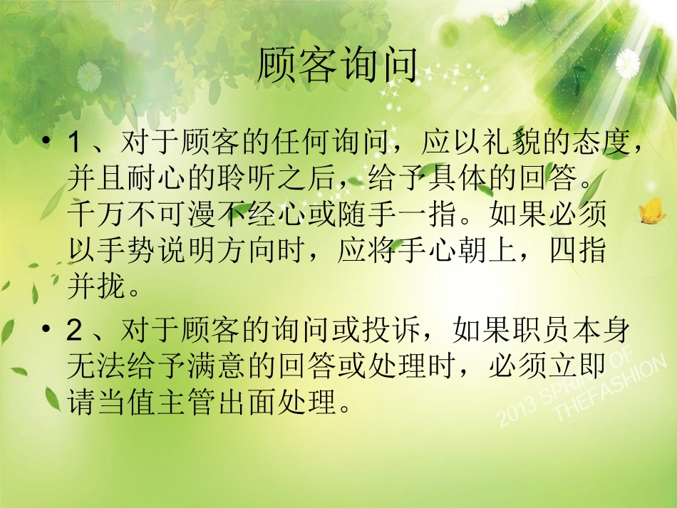 超市顾客投诉处理流程及方法_第3页