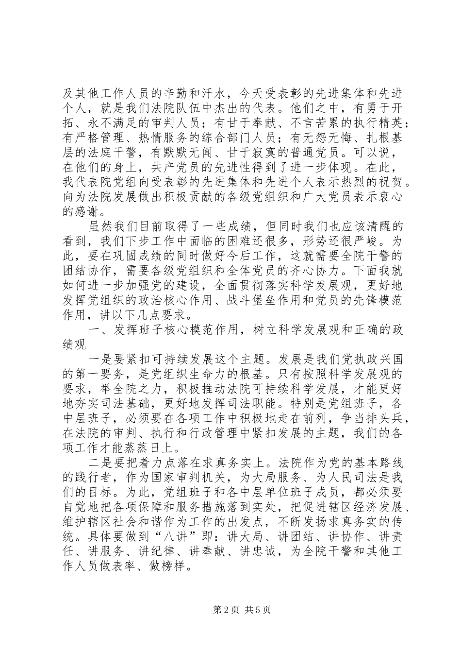 在七一表彰大会上的讲话_第2页
