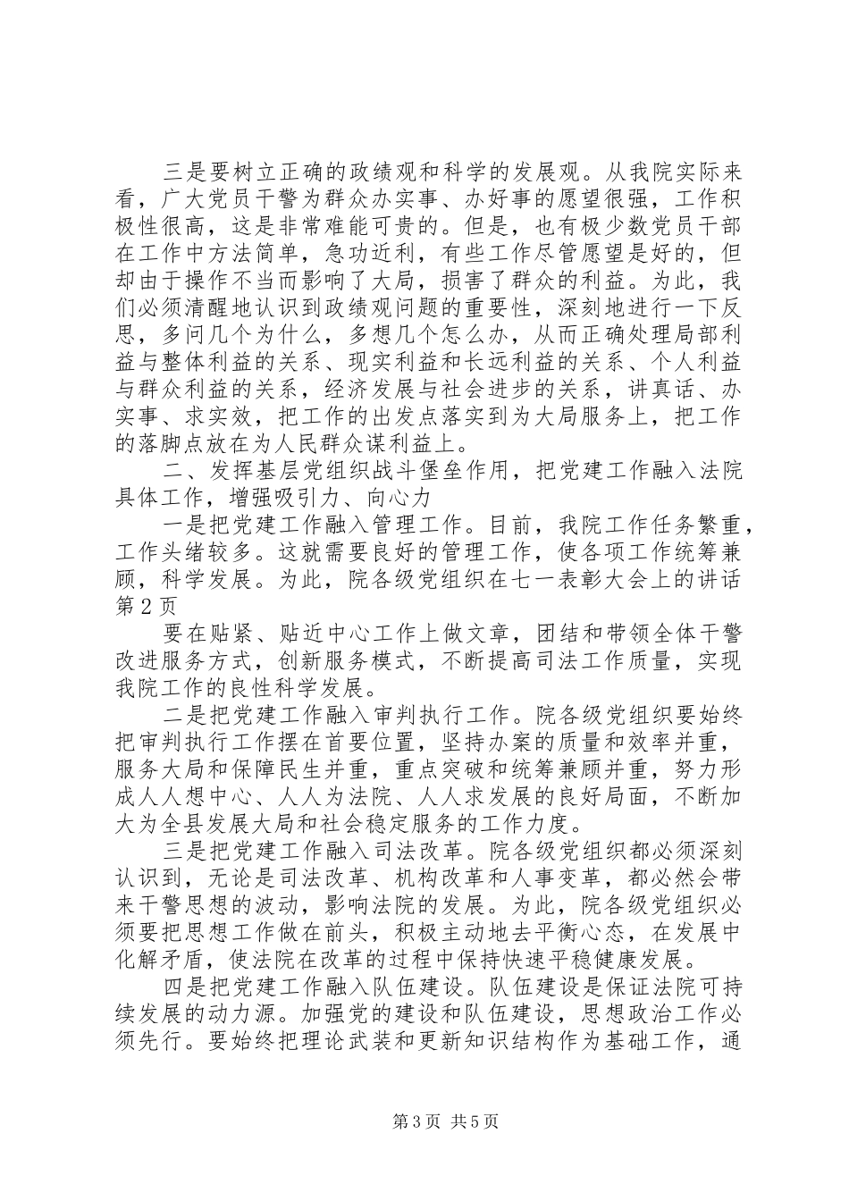 在七一表彰大会上的讲话_第3页