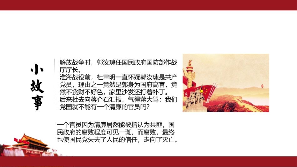 反腐倡廉PPT模板_第2页