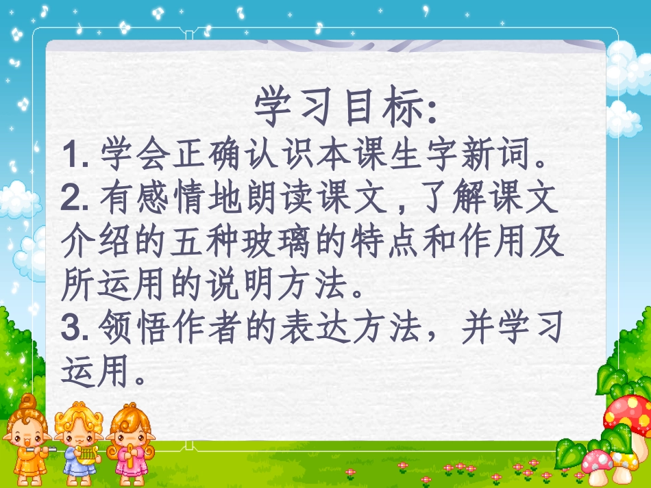《11新型玻璃》PPT课件_第2页