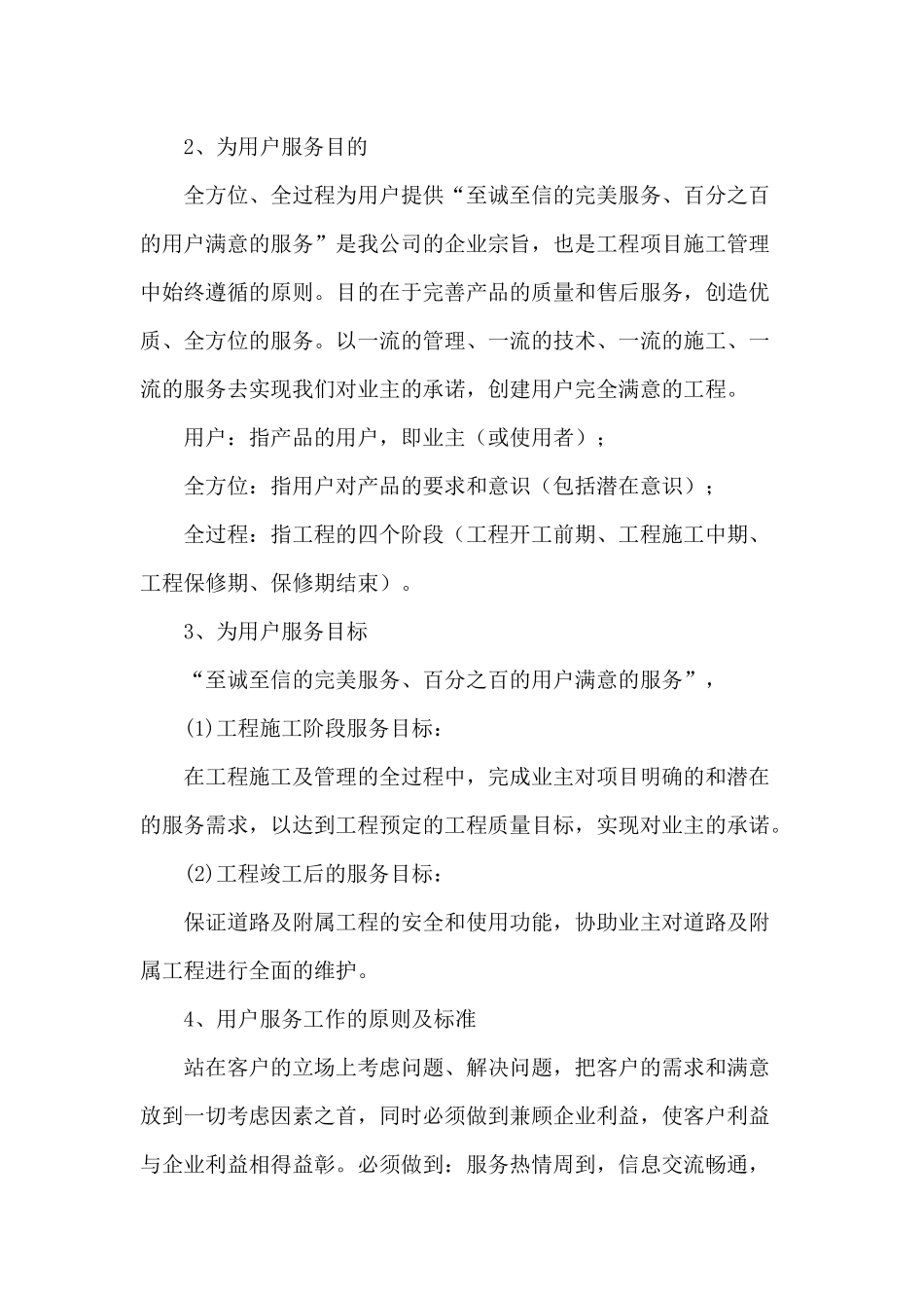 保修服务的内容及保证措施_第2页