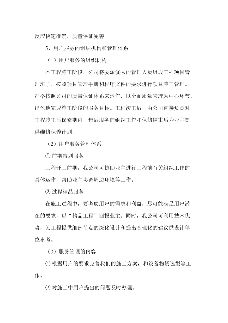 保修服务的内容及保证措施_第3页
