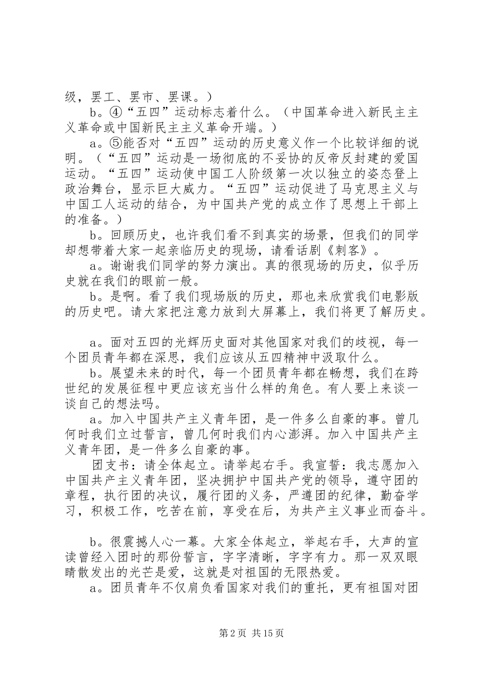 五四青年节主题主持稿_第2页