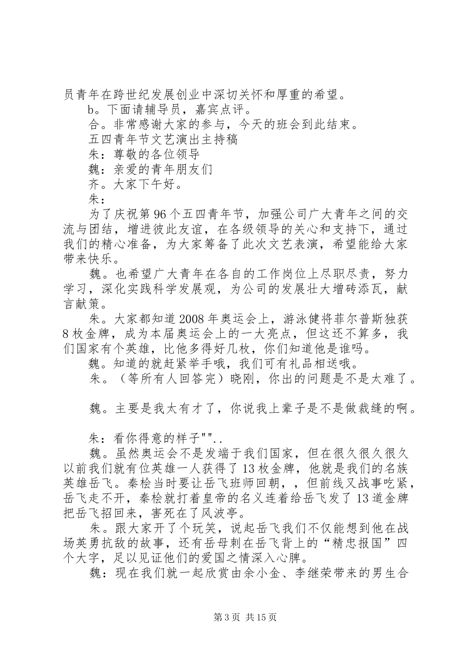 五四青年节主题主持稿_第3页