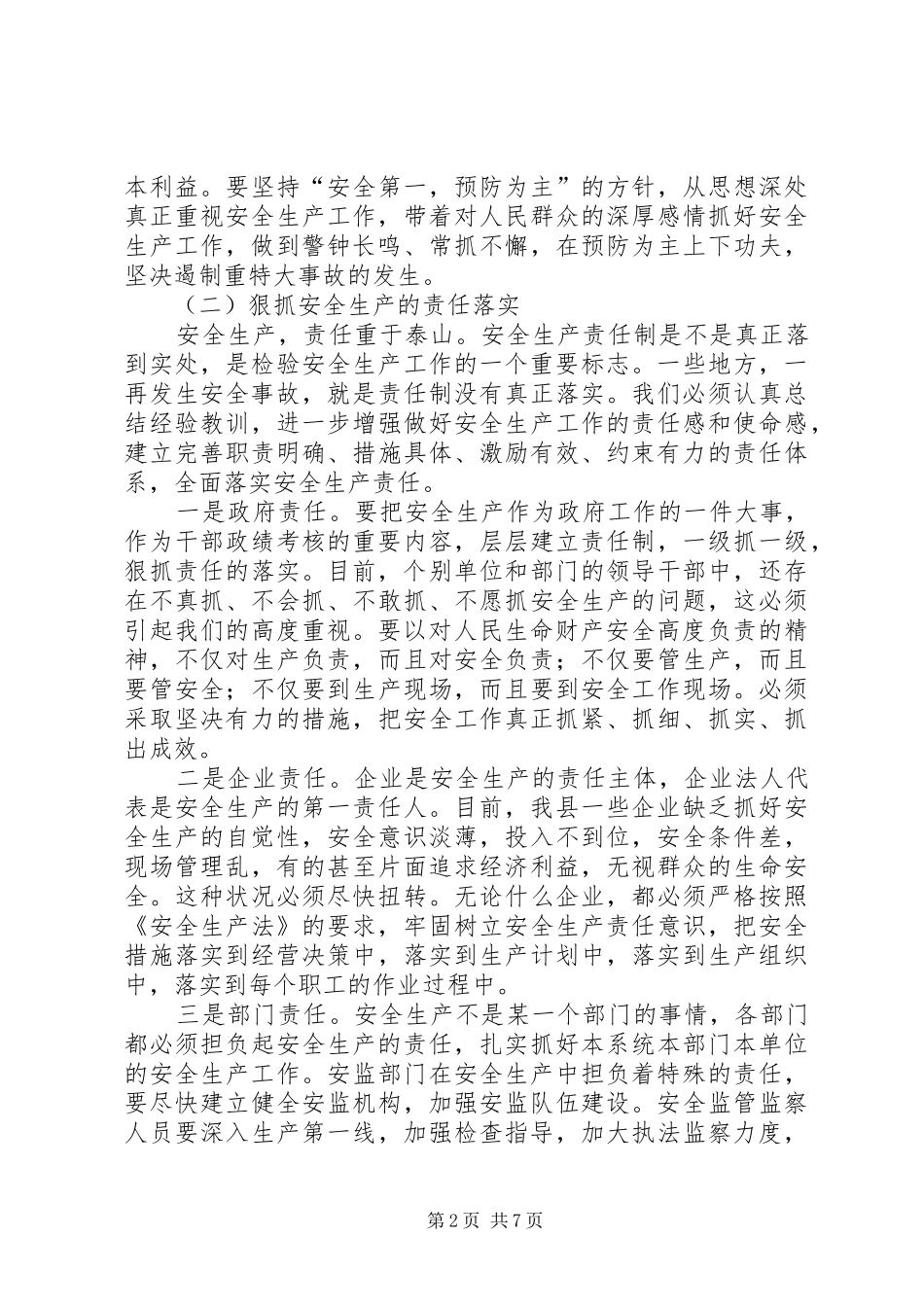 在全县环境保护安全生产工作会议上的讲话_第2页