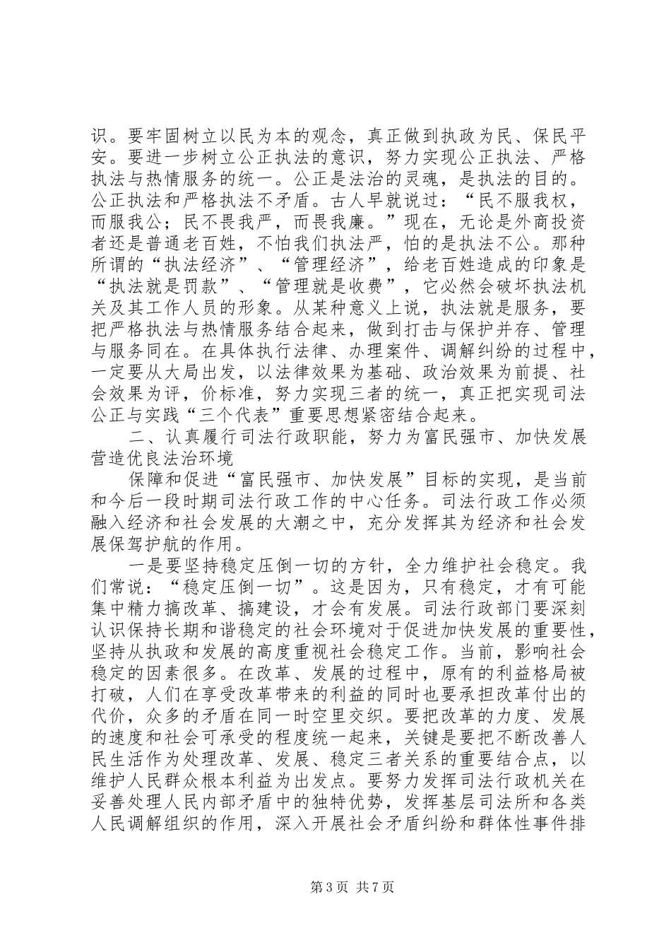 在全市司法行政工作会议上的讲话_第3页