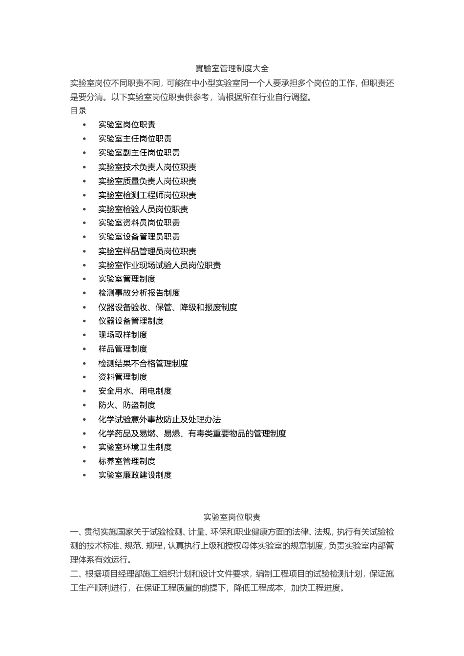 实验室管理制度大全_第1页