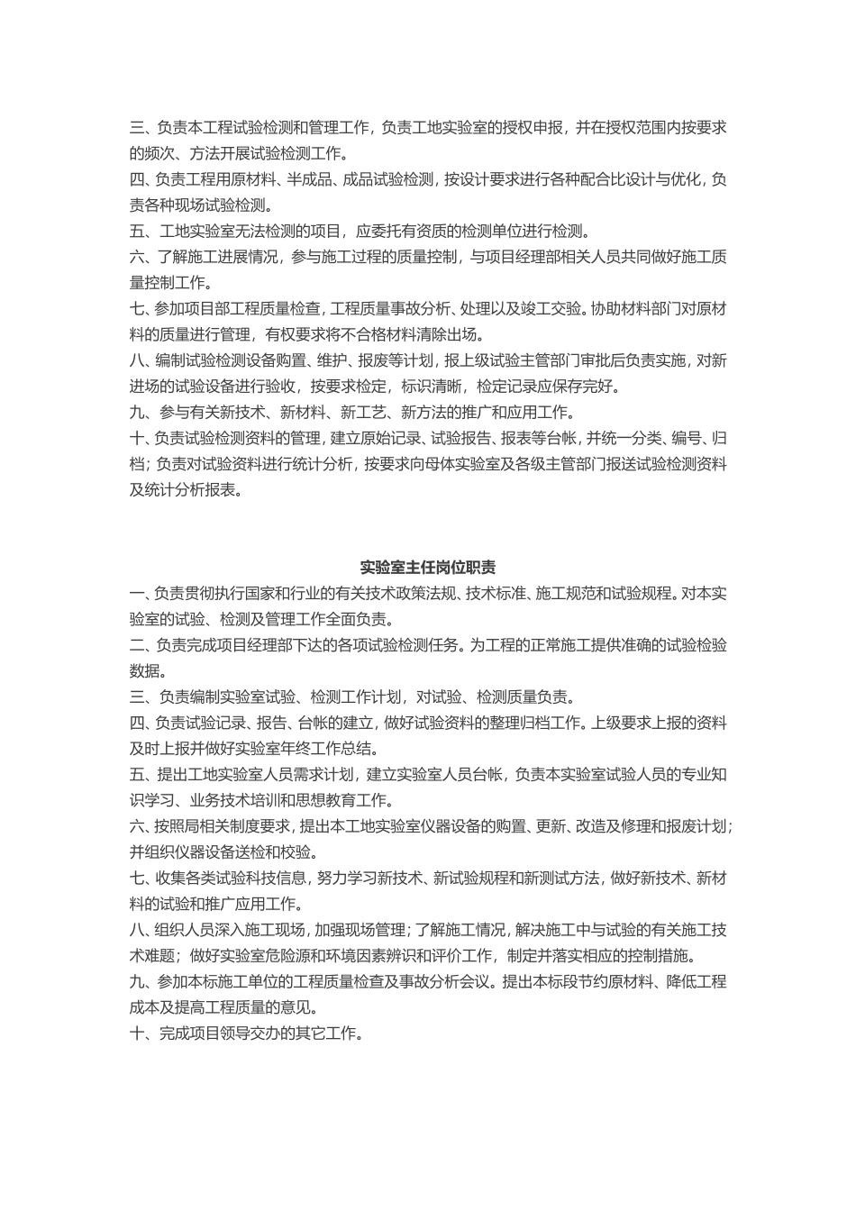 实验室管理制度大全_第2页