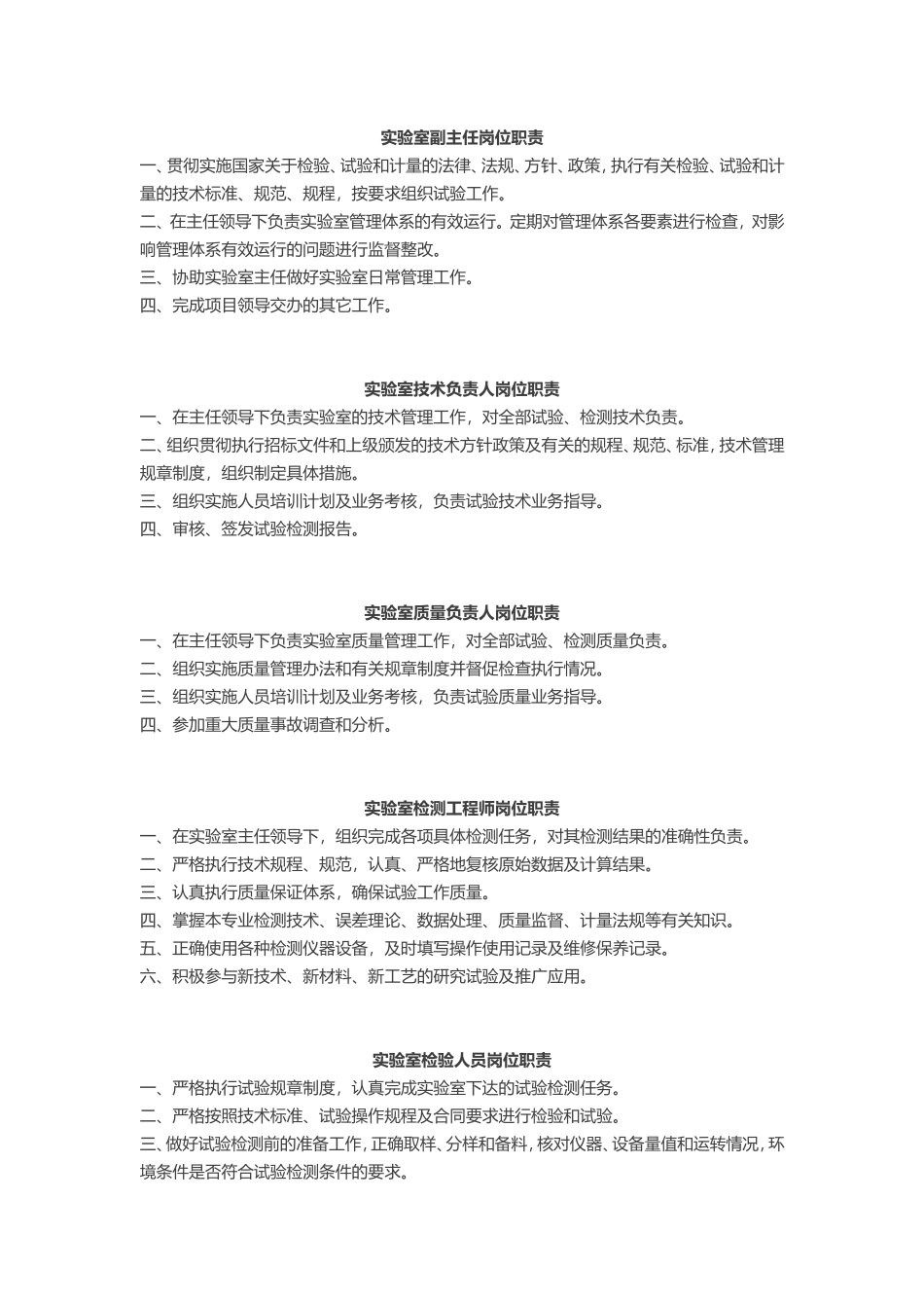 实验室管理制度大全_第3页