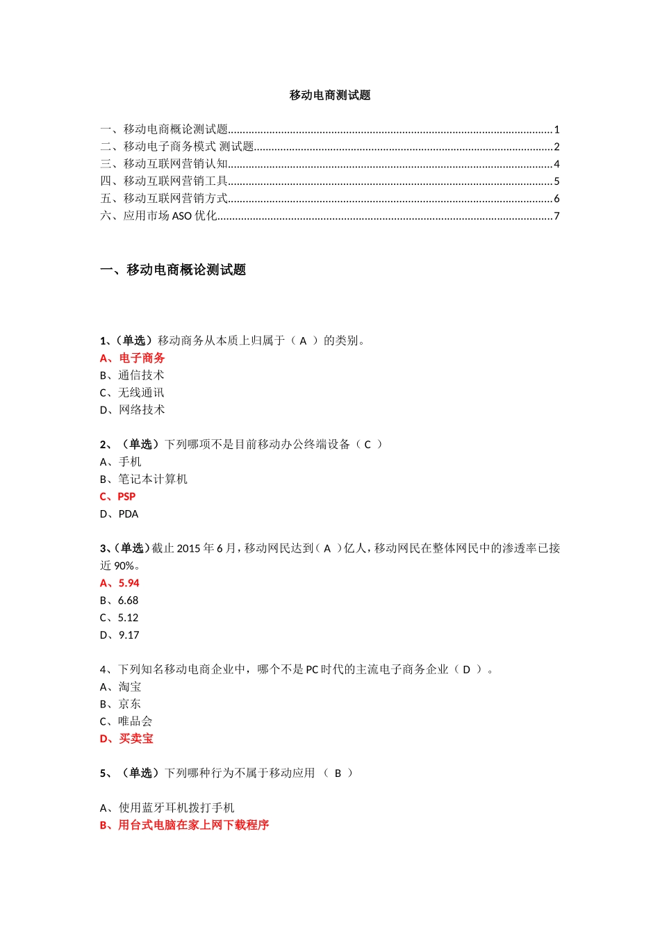 移动电商测试题_第1页
