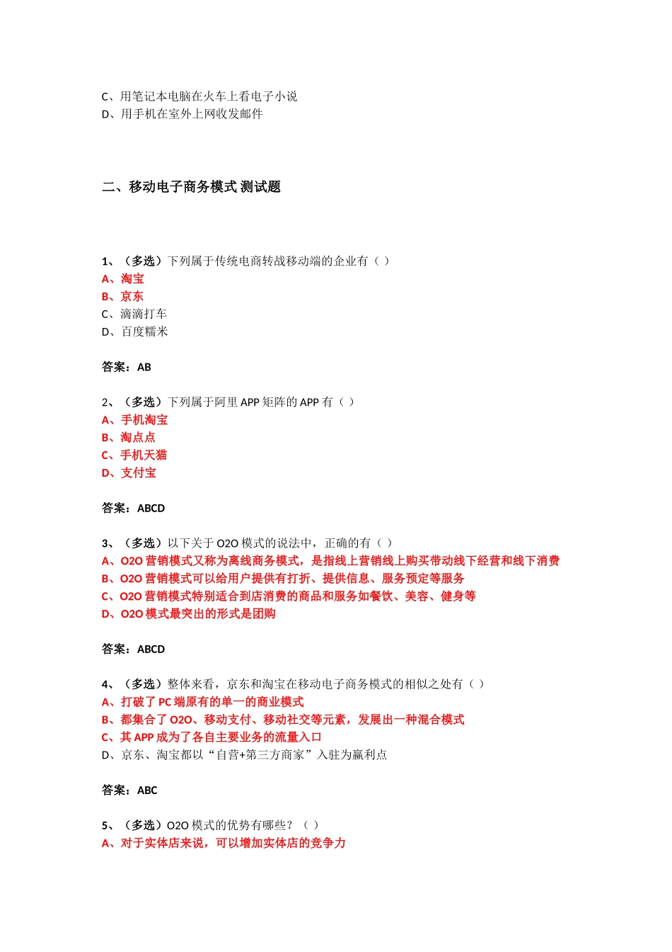移动电商测试题_第2页