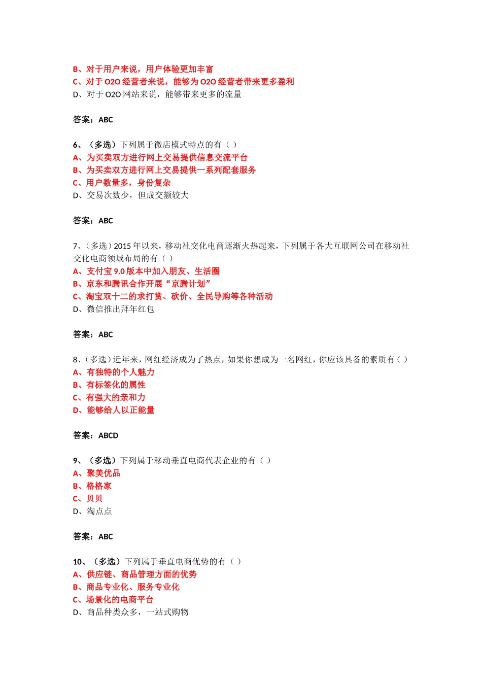 移动电商测试题_第3页