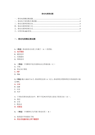 移动电商测试题