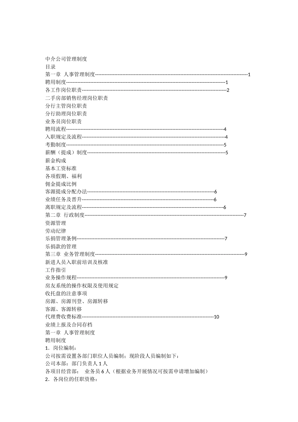 中介公司规章制度_第1页