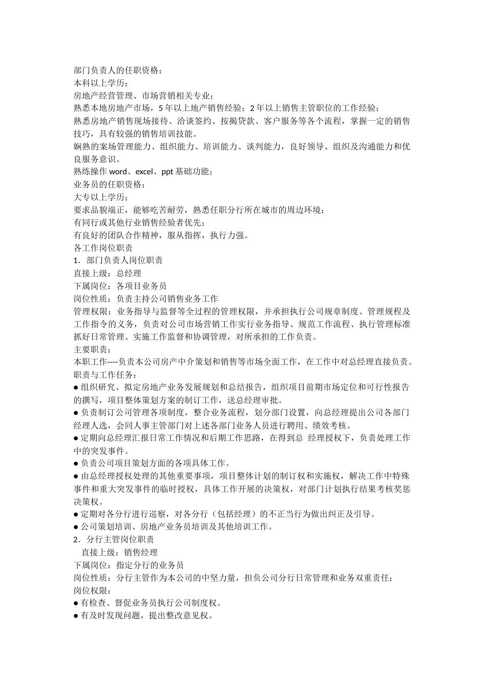 中介公司规章制度_第2页