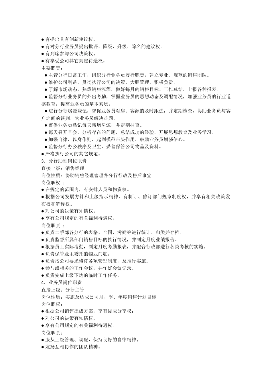 中介公司规章制度_第3页