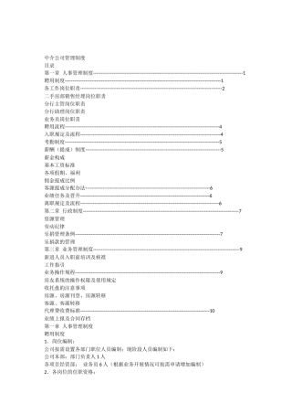 中介公司规章制度