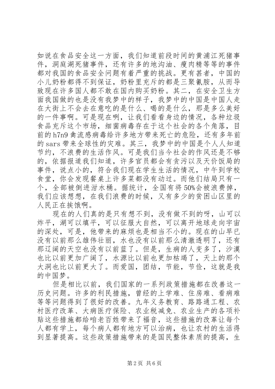 爱国主义演讲稿（一）_第2页