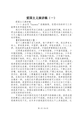 爱国主义演讲稿（一）