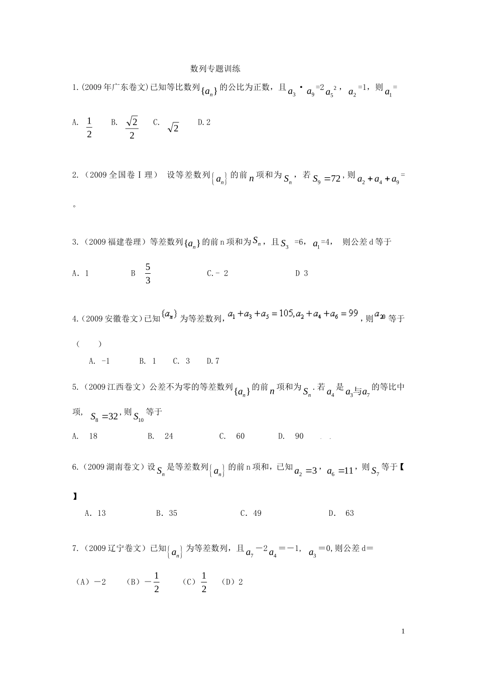 数列专题训练2.2_第1页