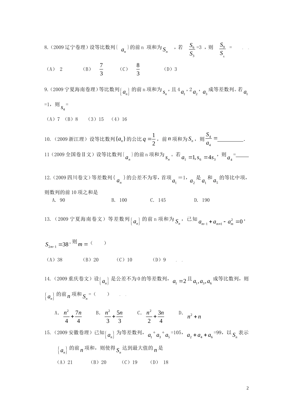 数列专题训练2.2_第2页