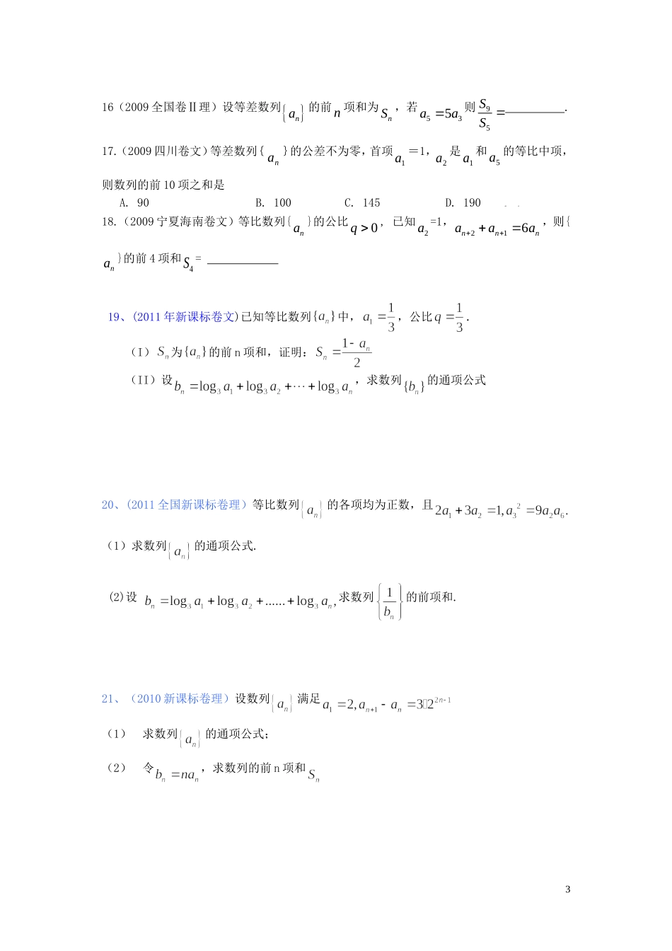 数列专题训练2.2_第3页